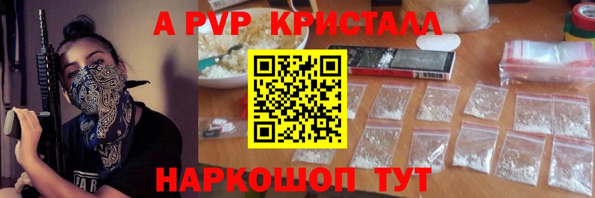 А ПВП Соль  Вход с VPN  А ПВП крисы CK  Тобольск  А ПВП Соль 
