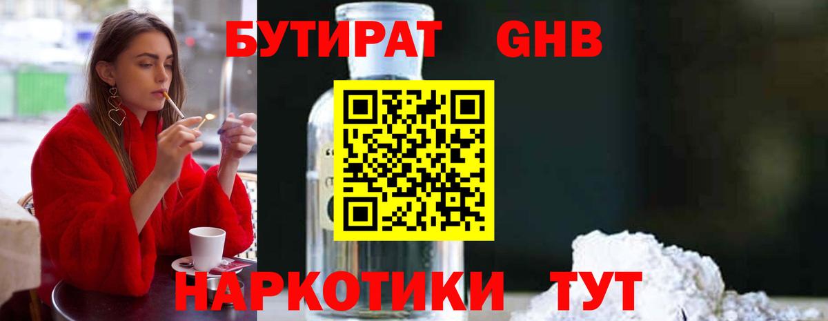 Тобольск  Бутират  Вход с VPN  Бутират буратино 