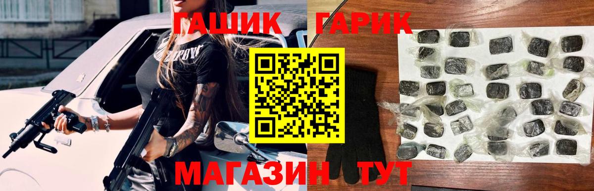 ГАШ  ГАШИШ хэш  Вход с VPN  Тобольск 