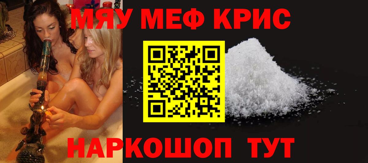 Меф мука Тобольск