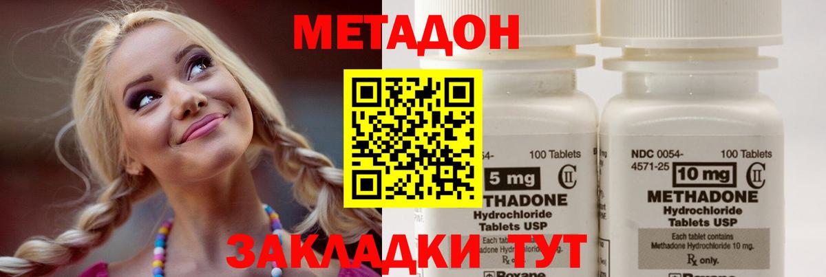 Тобольск  Метадон methadone  Вход с VPN  Метадон VHQ 